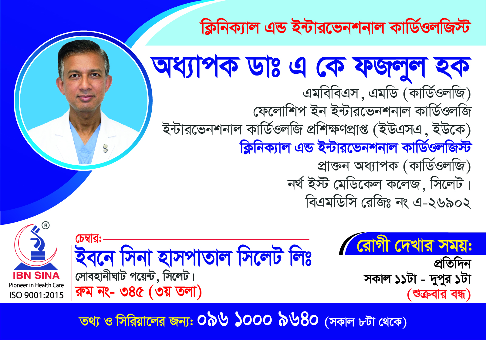 Prof Dr. A.K Fazlul Haque (Cardiology)