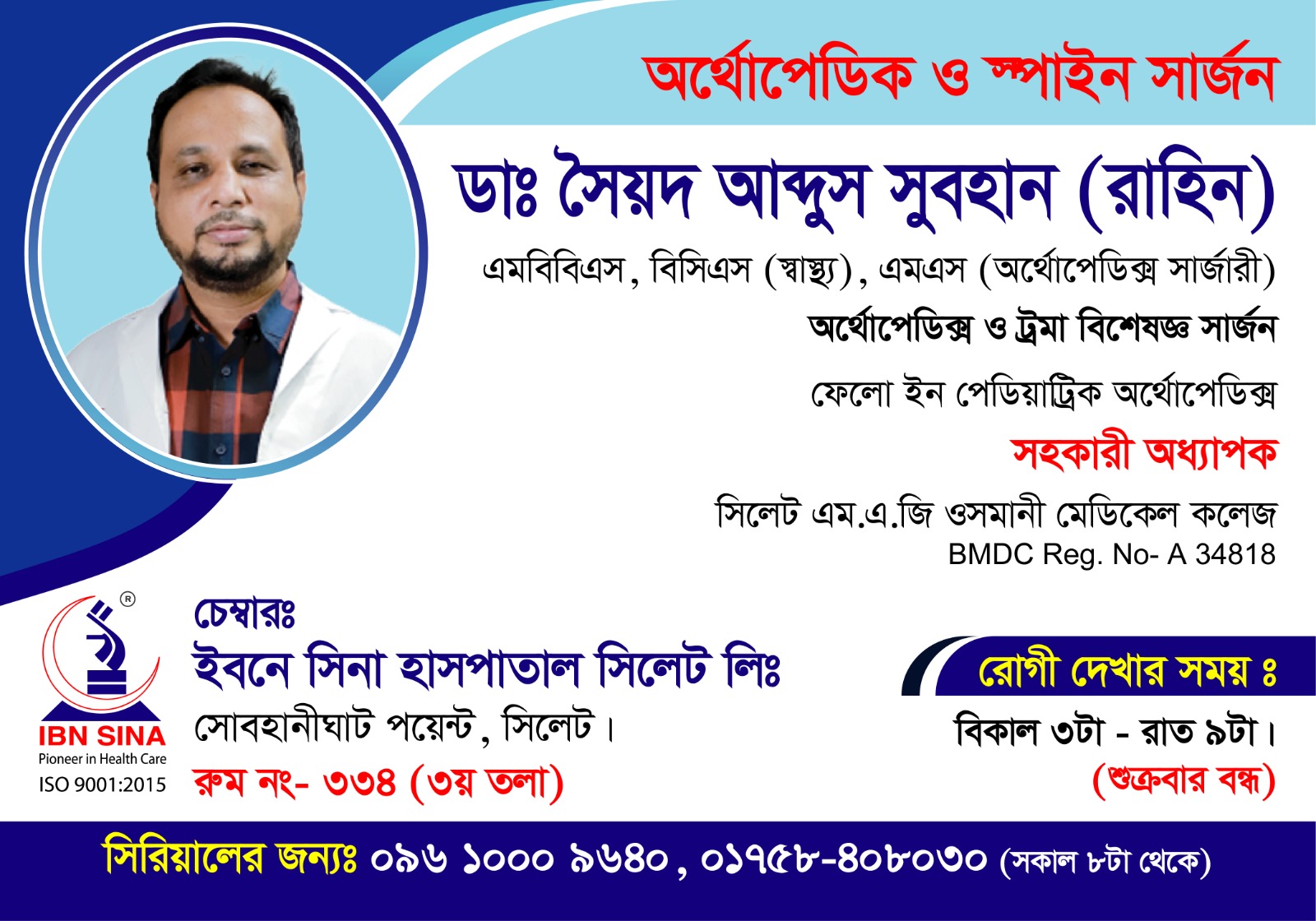Dr. Syed Abdus Subhan Rahin 