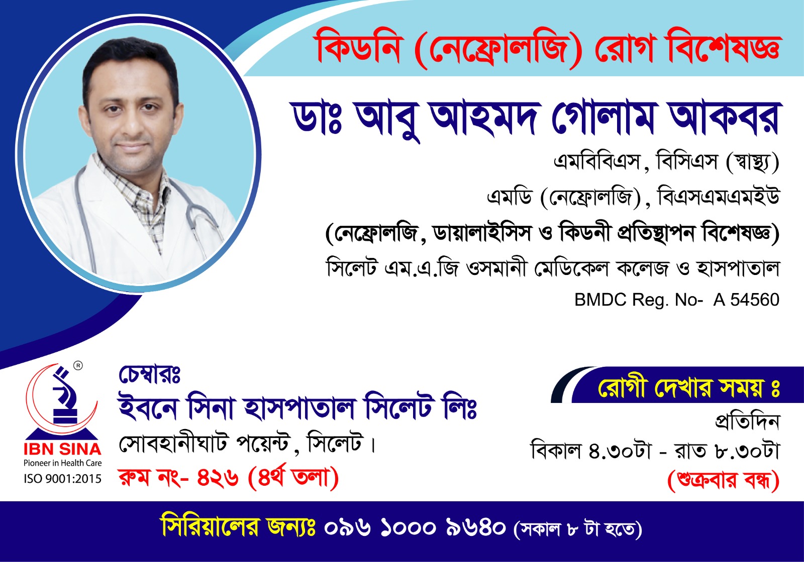Dr. Abu Ahmed Golam Akbar