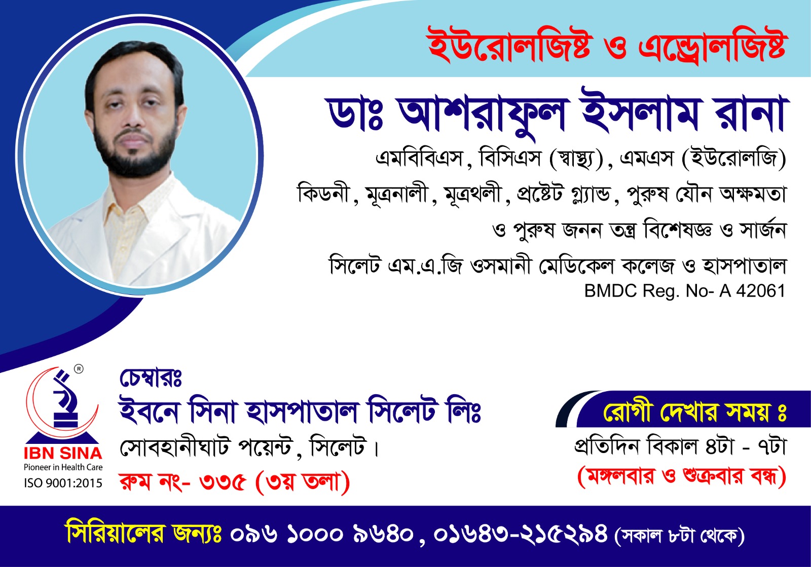 Dr. Ashraful  Islam (Rana) 