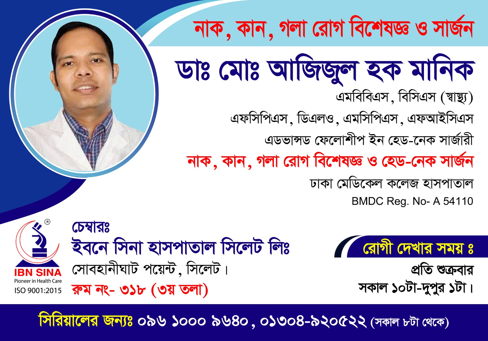 DR MD AZIZUL HOQUE MANIK