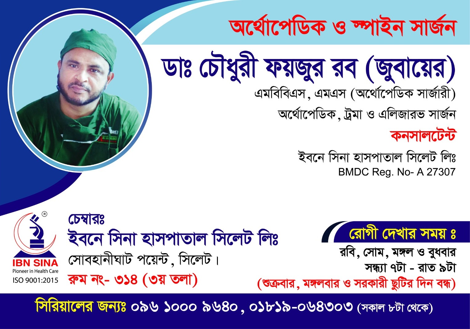 DR. CHOWDHURY FOYZUR ROB (ZUBAYER)
