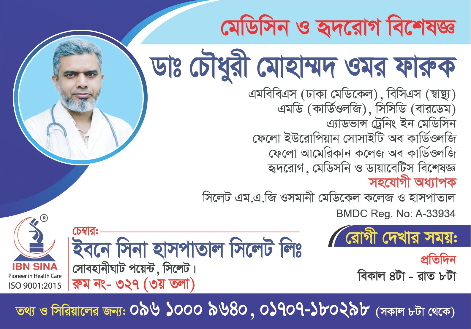 Dr. Chowdhury Md. Omar Faruque