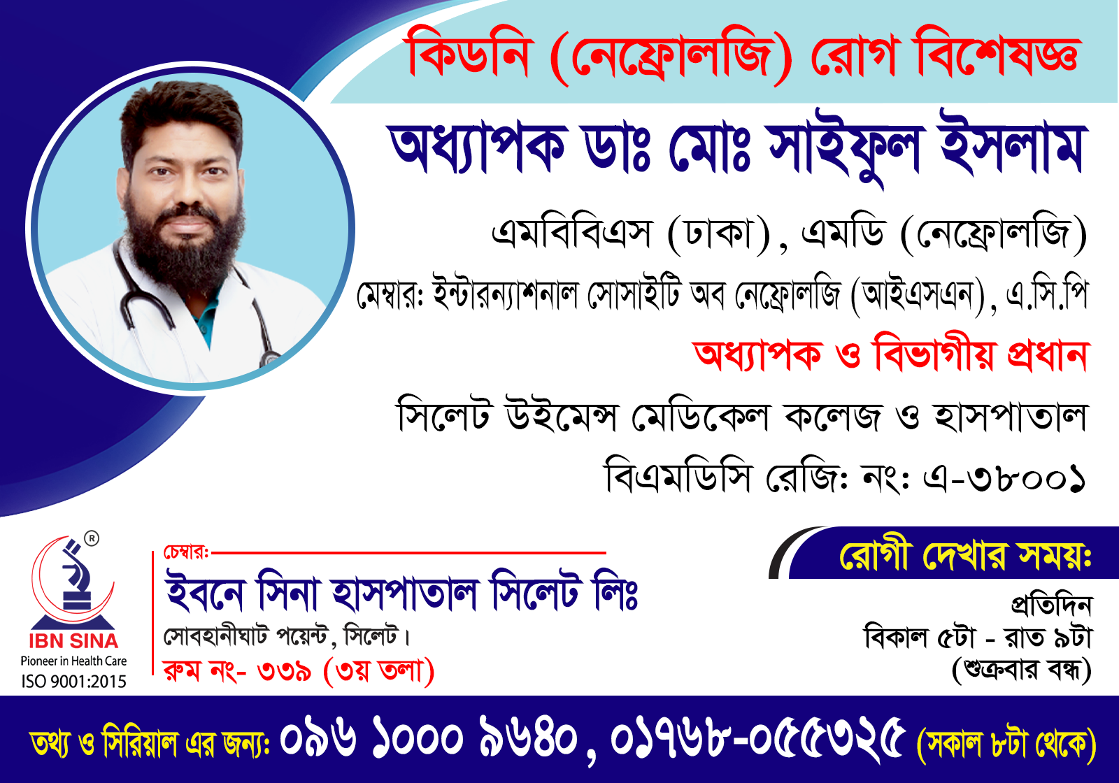 Dr. Md. Saiful Islam 