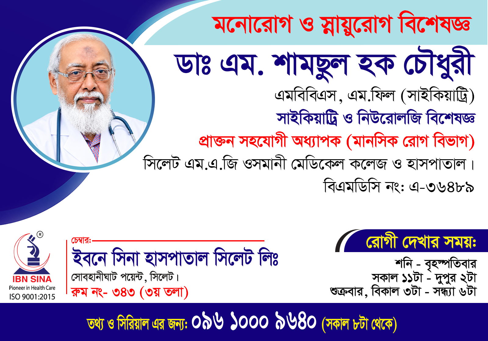 DR. Samsul Haque Chowdhury.
