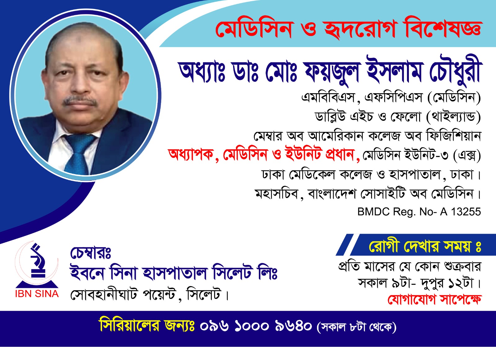 PROF. DR. FAIZUL ISLAM CHOWDHURY