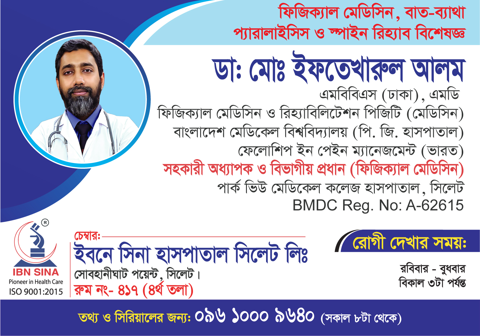 Dr. Iftekharul Alam