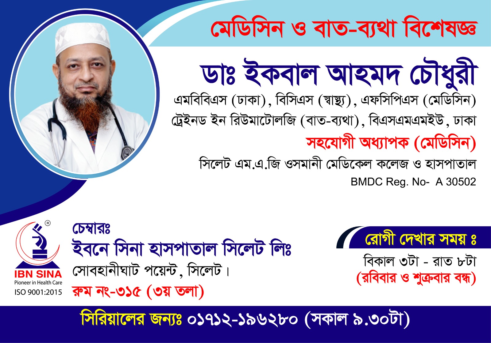 DR. IQBAL AHMED CHOWDHURY