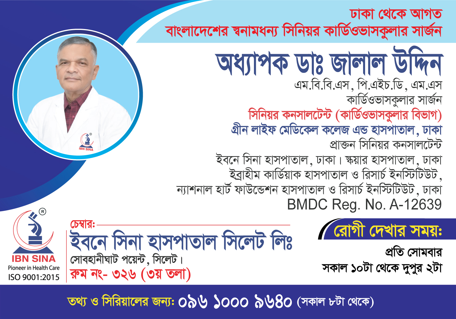 Professor Dr. Md. Jalal Uddin