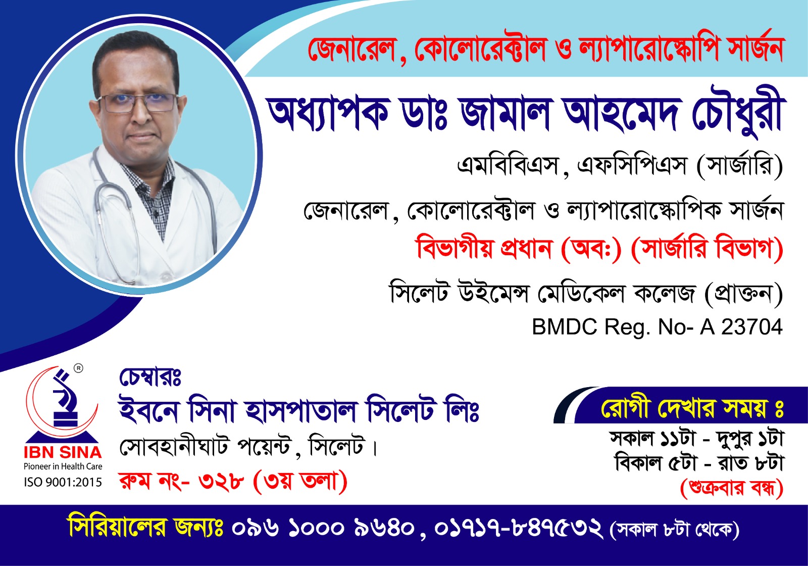 Prof. Dr. Jamal Ahmed Chowdhury, 