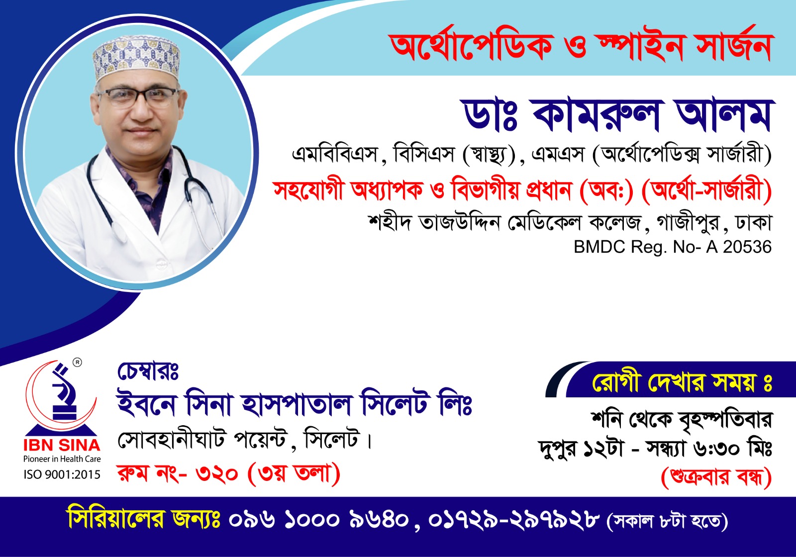 Dr. Kamrul Alam