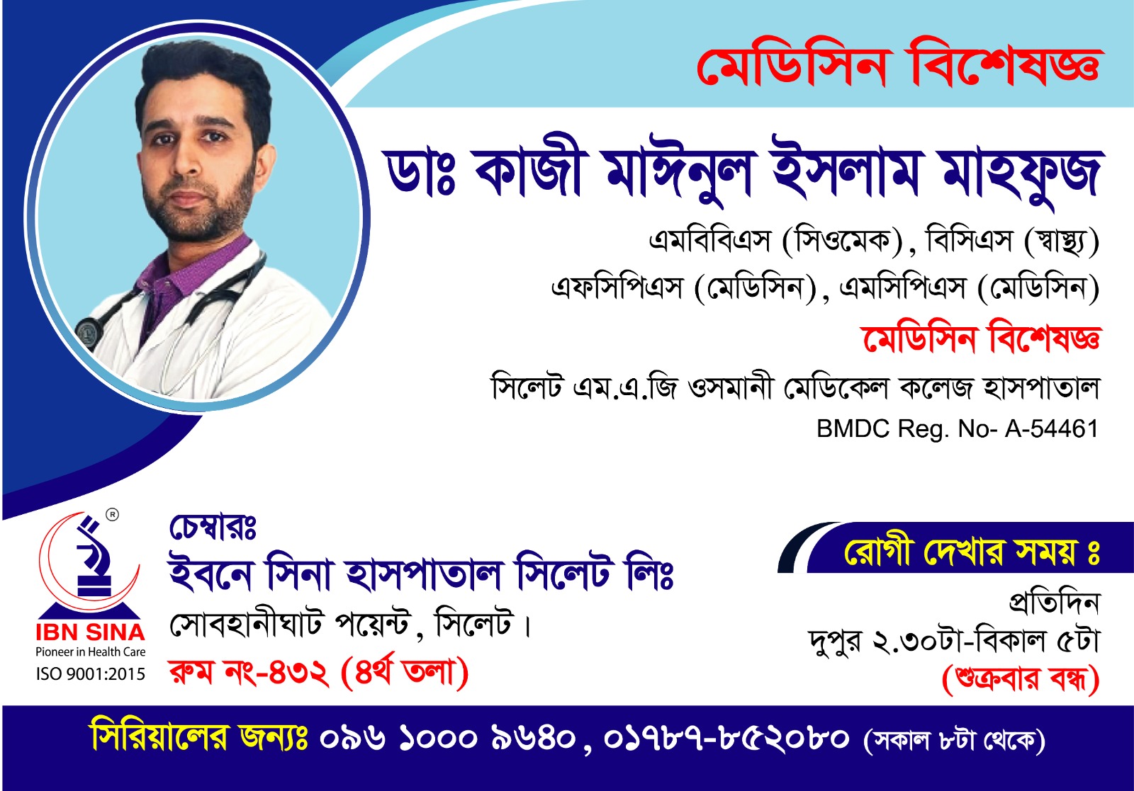 Dr. KAZI MAINUL ISLAM MAHFUZ