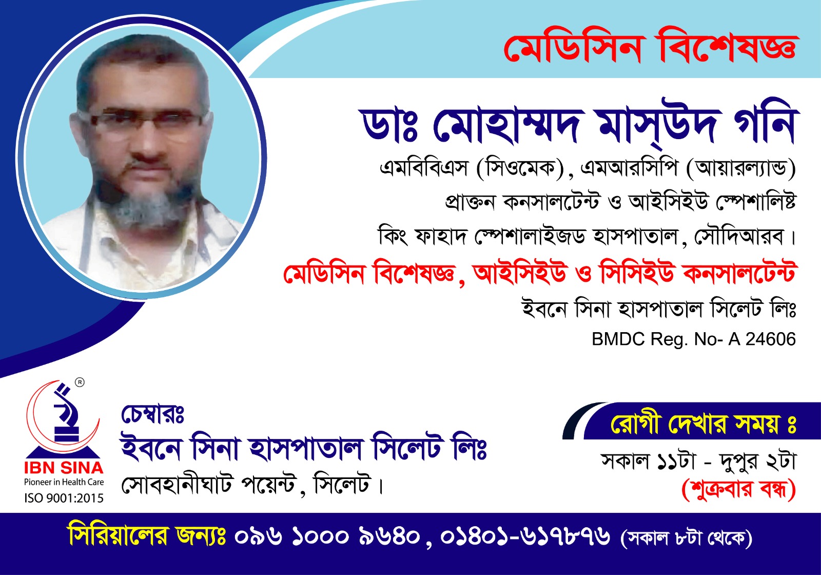 DR. MUHAMMAD  MASWOOD GHONI