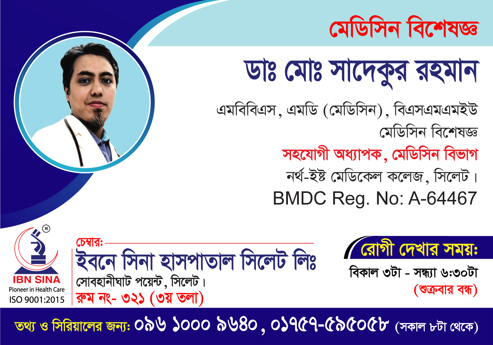 DR. MD. SADEQUR RAHMAN