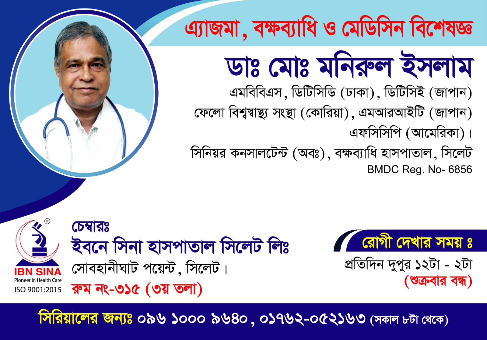 DR. MONIRUL ISLAM
