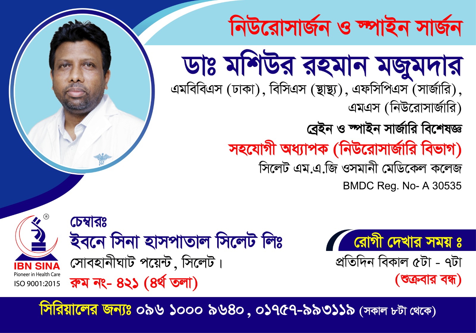 DR. MASHIUR RAHMAN MAJUMDER 