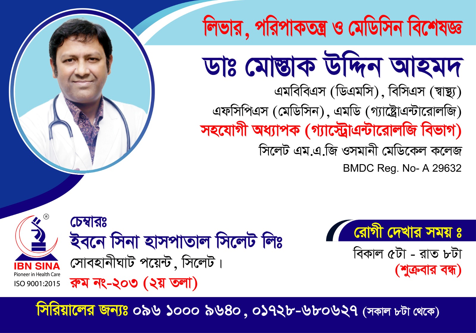 Dr. Mostak Uddin Ahmed 