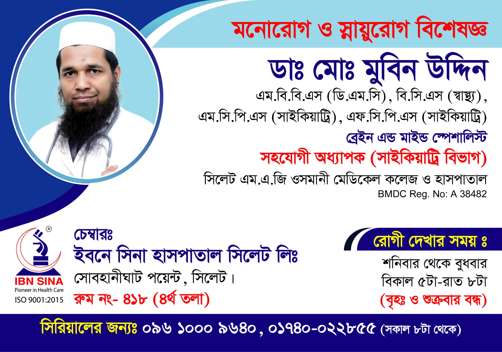Dr. Md. Mubin Uddin 