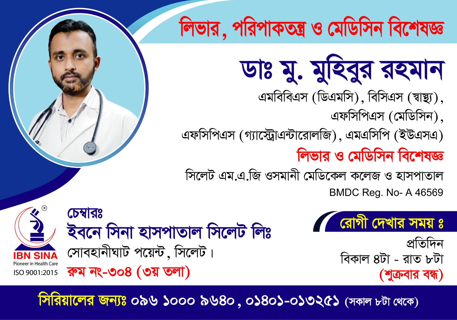 Dr. Md. Muhibur Rahman 