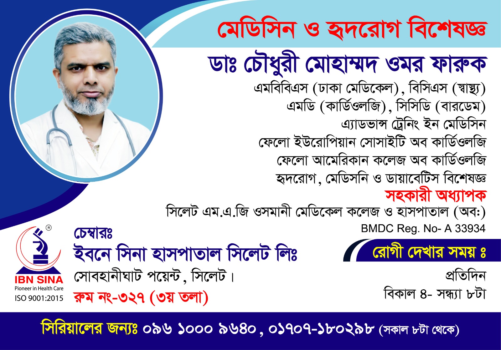 Dr. Chowdhury Md. Omar Faruque