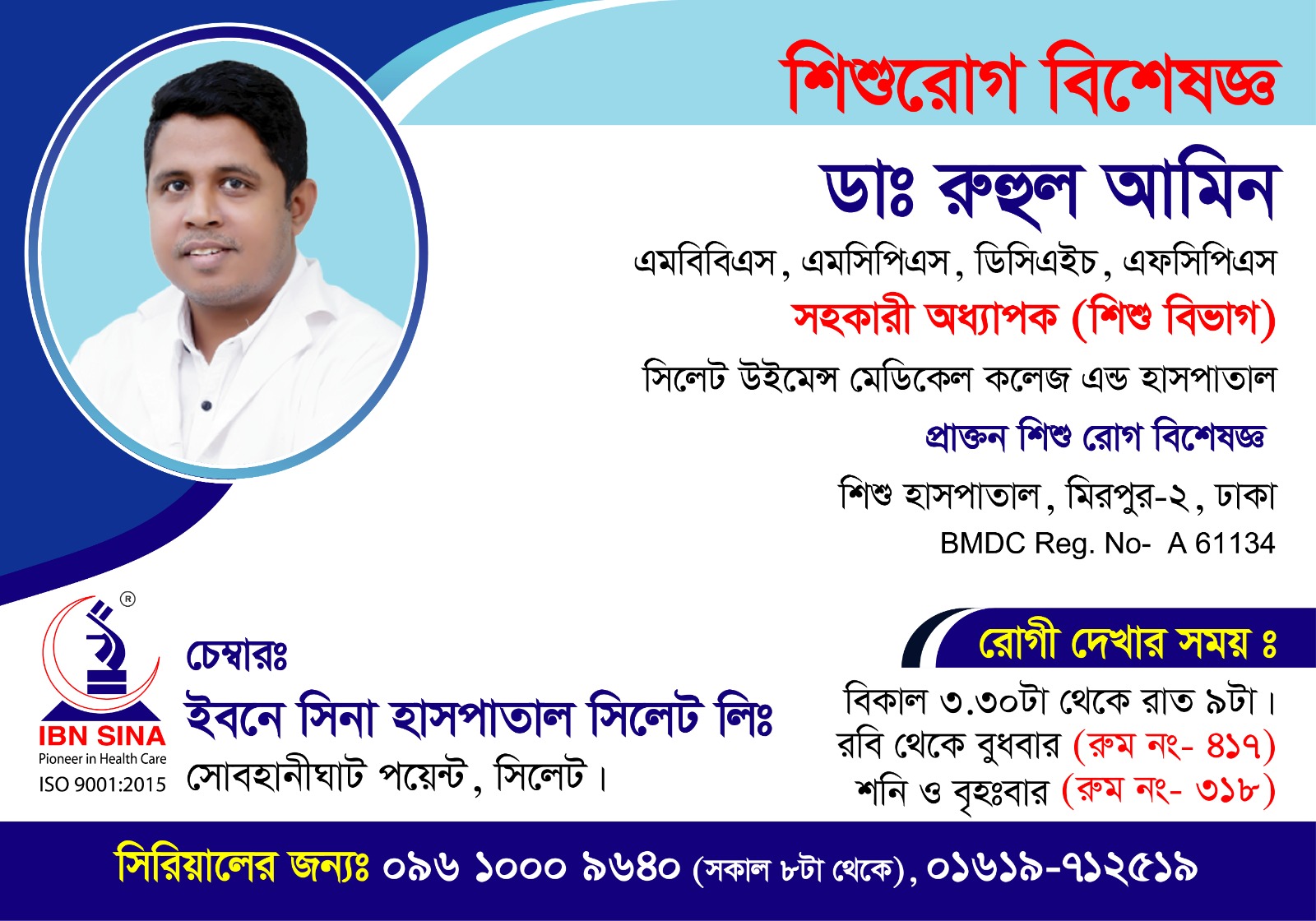 ASSISTANT PROFESSOR DR. RUHUL AMIN