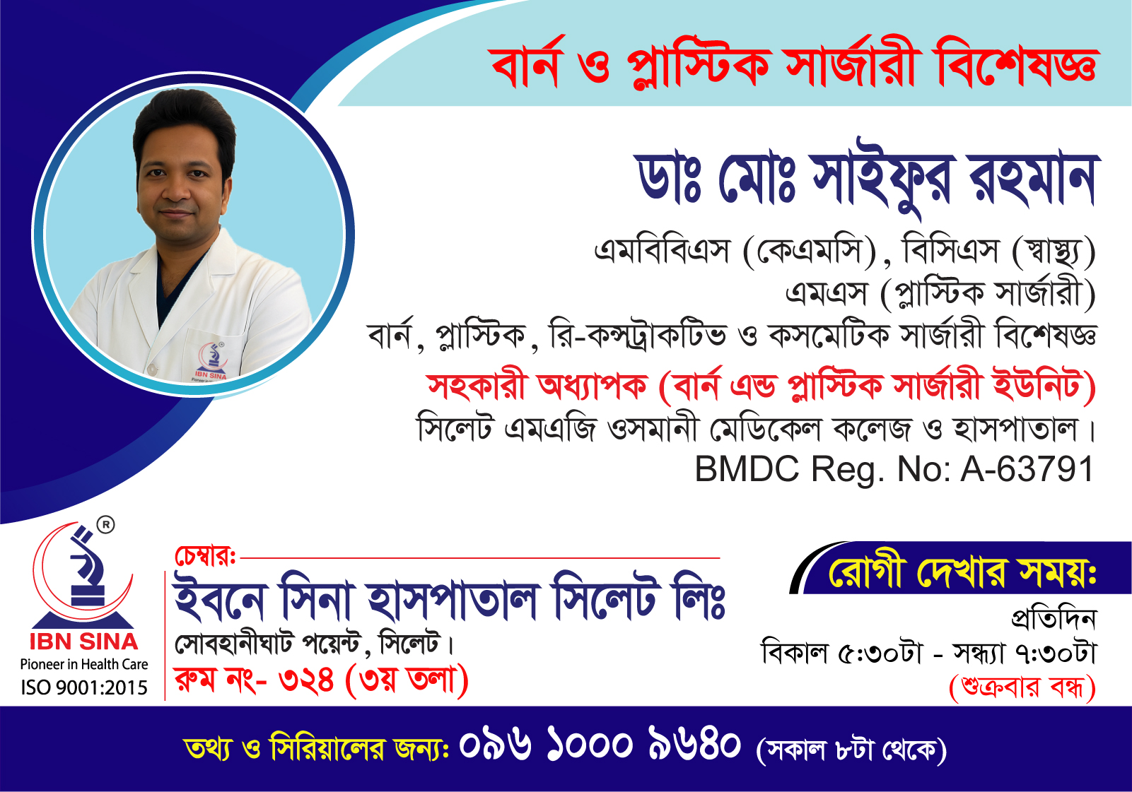 Dr. Md. Saifur Rahman