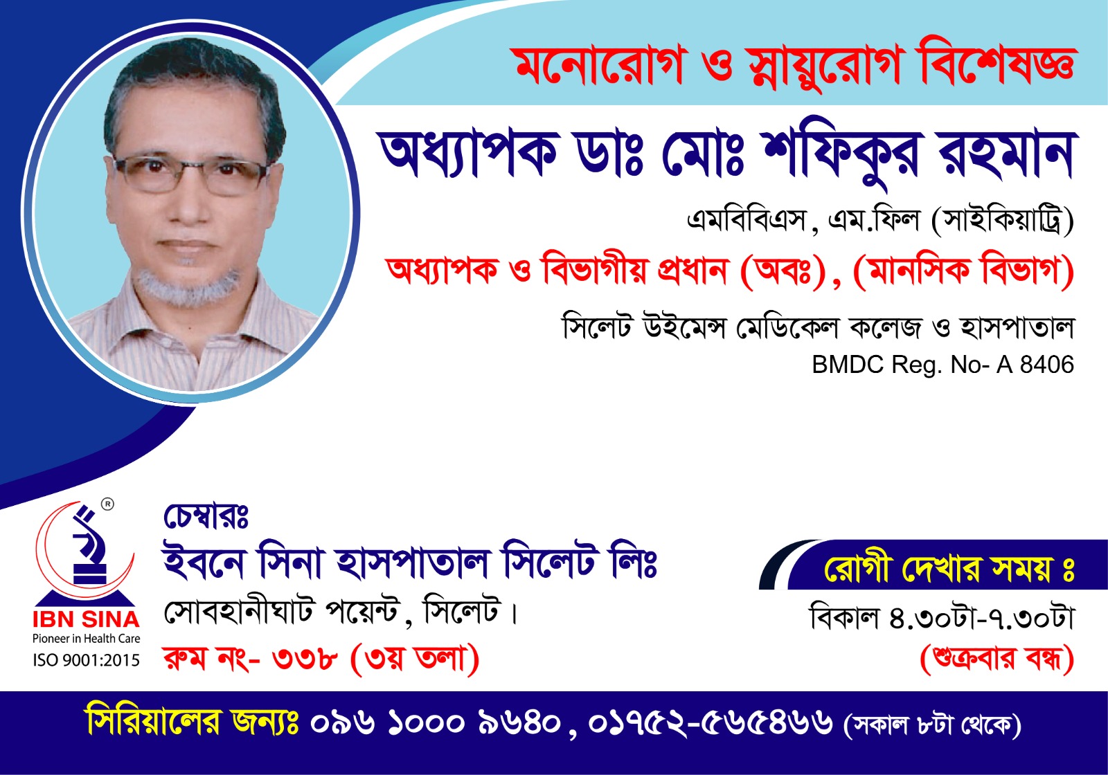 DR. SHAFIQUR RAHMAN