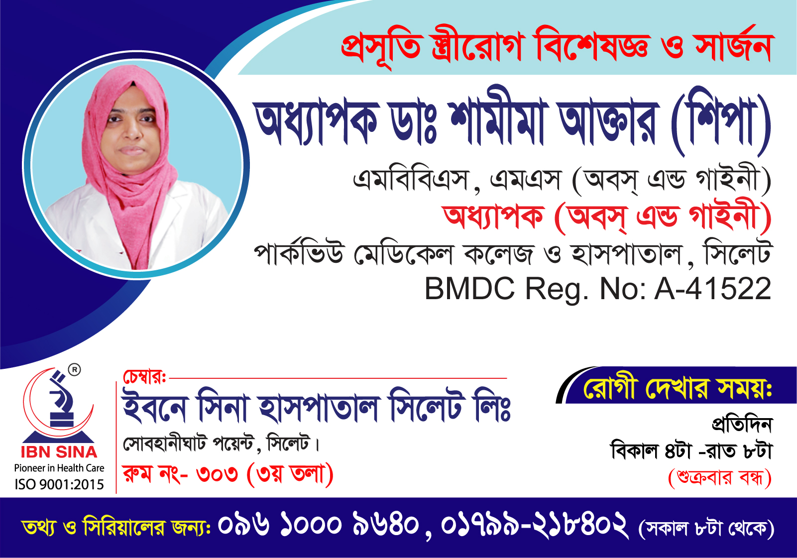 DR. SHAMIMA AKHTER (SHIPA)