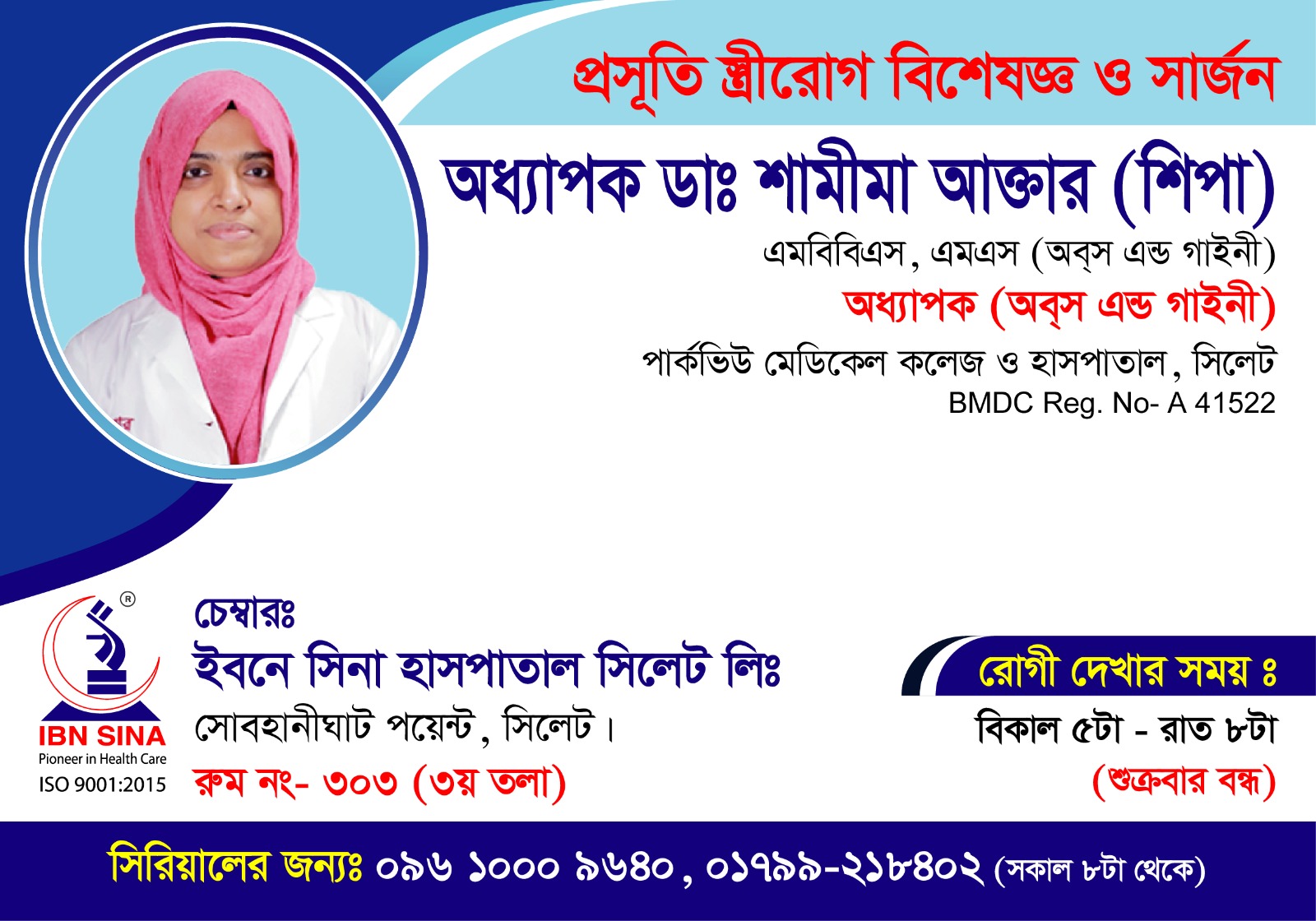 DR. SHAMIMA AKHTER (SHIPA)