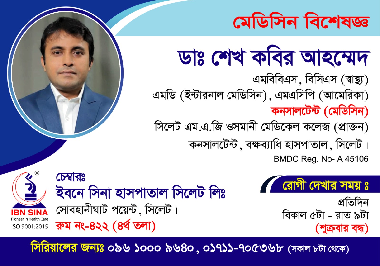 Dr. SK Kabir Ahmmed