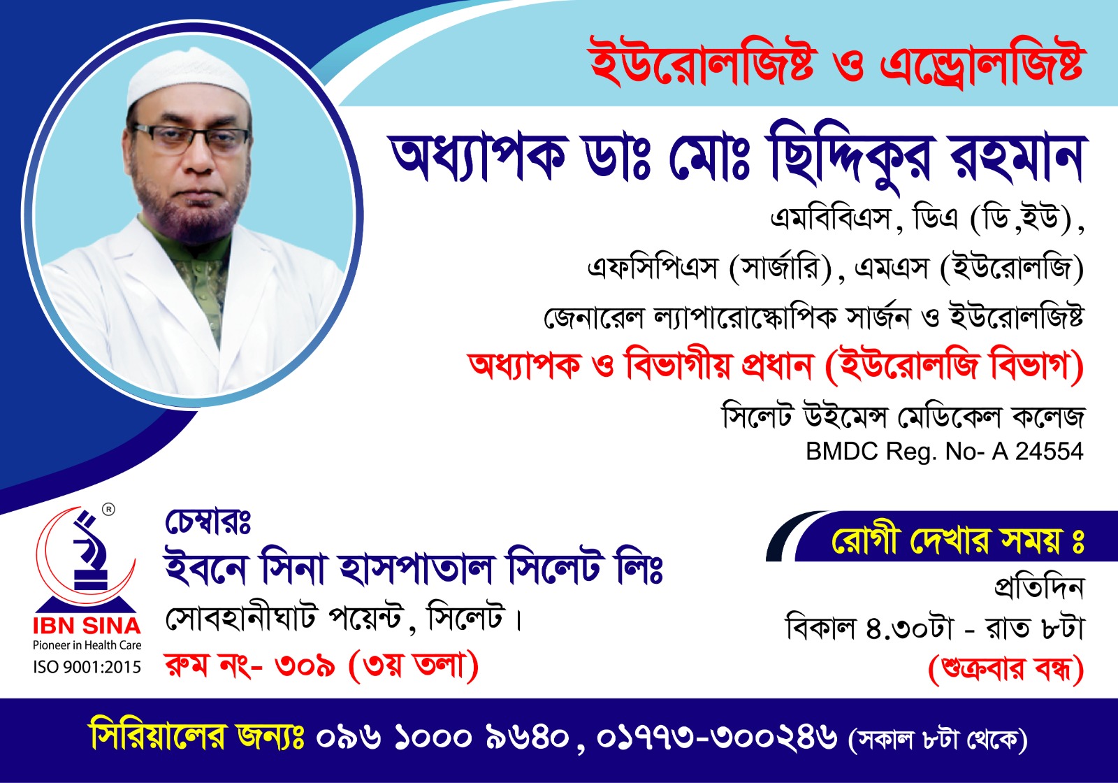 DR. SIDDIQUR RAHMAN