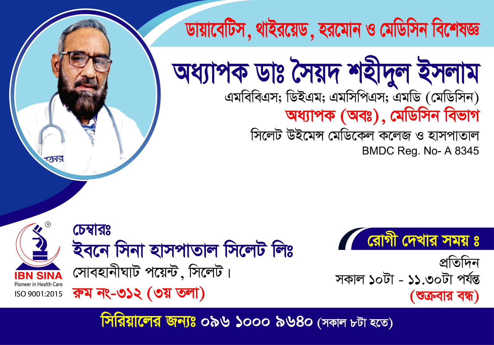 Professor Dr. Syed Shahidul Islam 