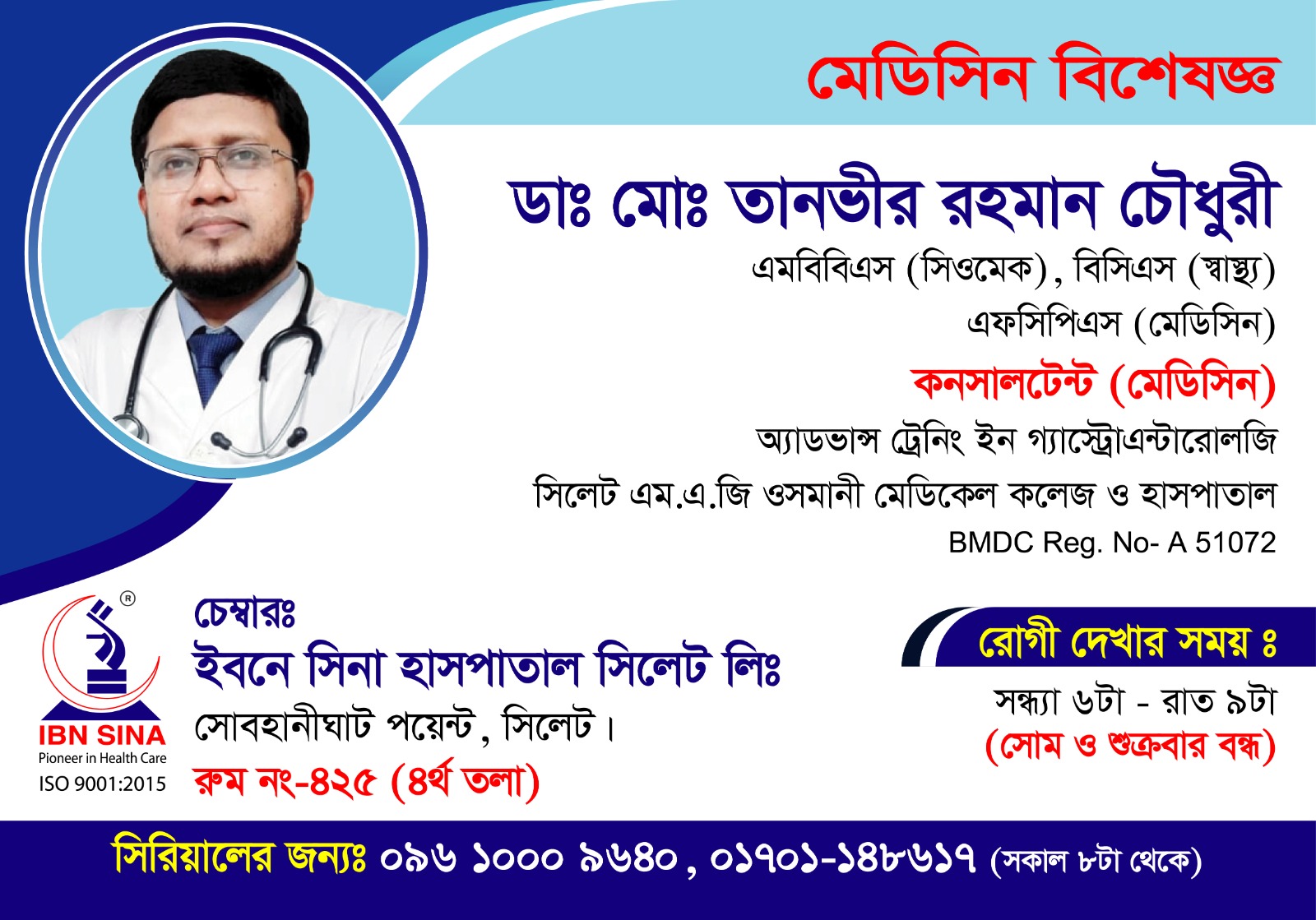 Dr. Md. Tanvir Rahman Chowdhury 
