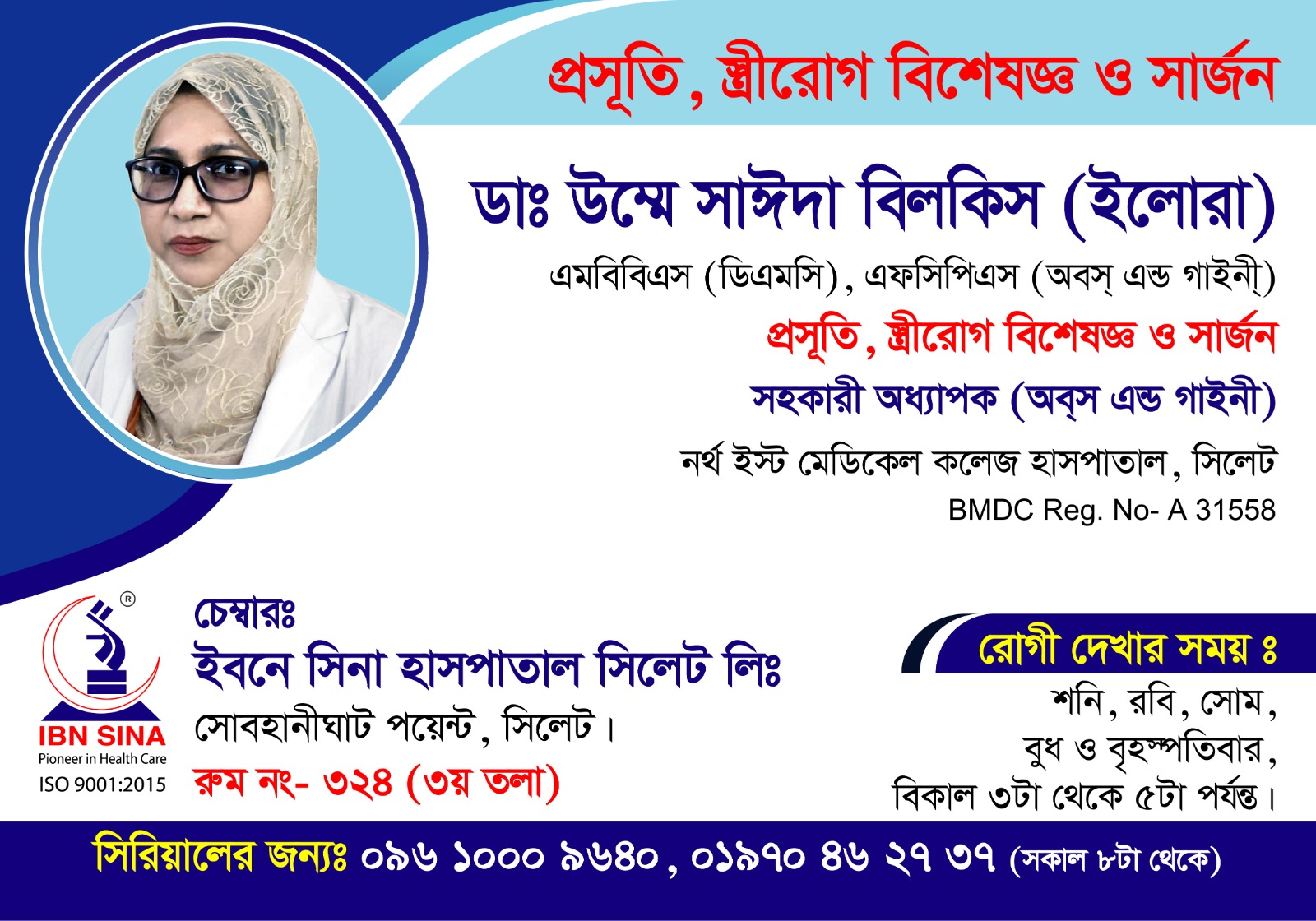 Dr. Ummey Sayeeda Bilkis (Ilora)