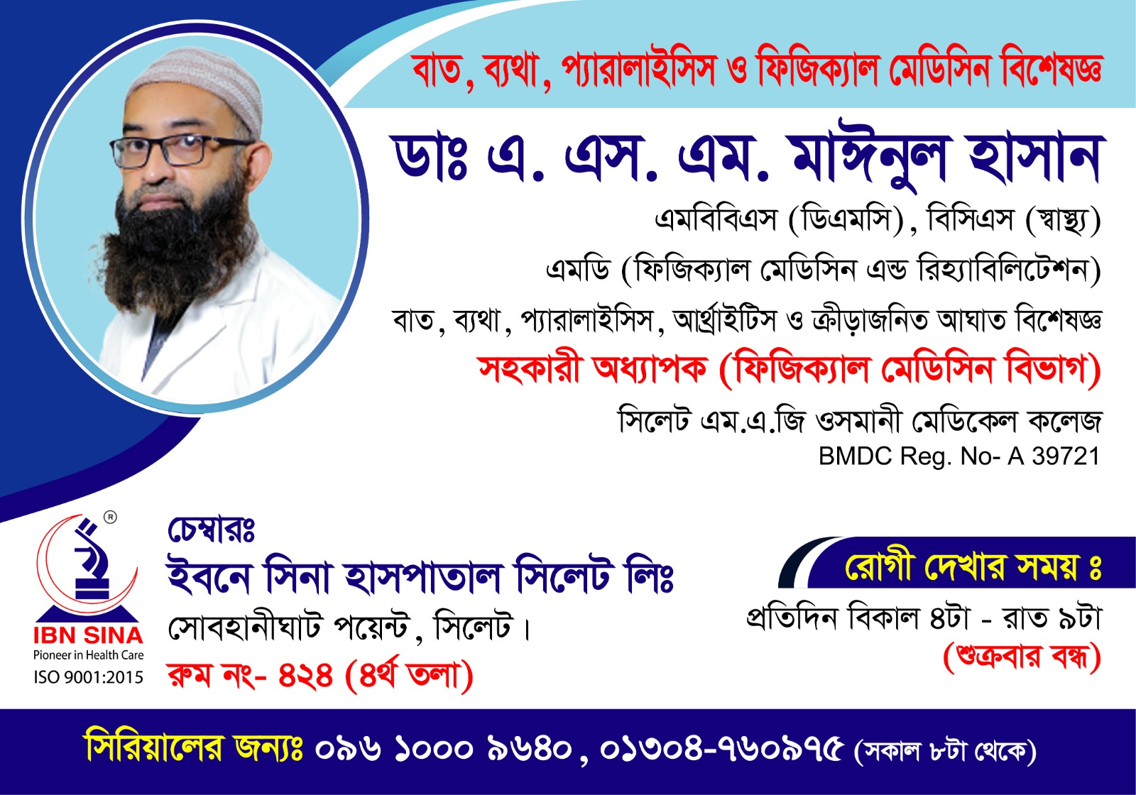 Dr. A.S.M. Mainul Hasan